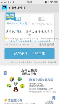 一站式王卡管理新体验 王卡助手腾讯服务软件v1.0安卓版全面评测